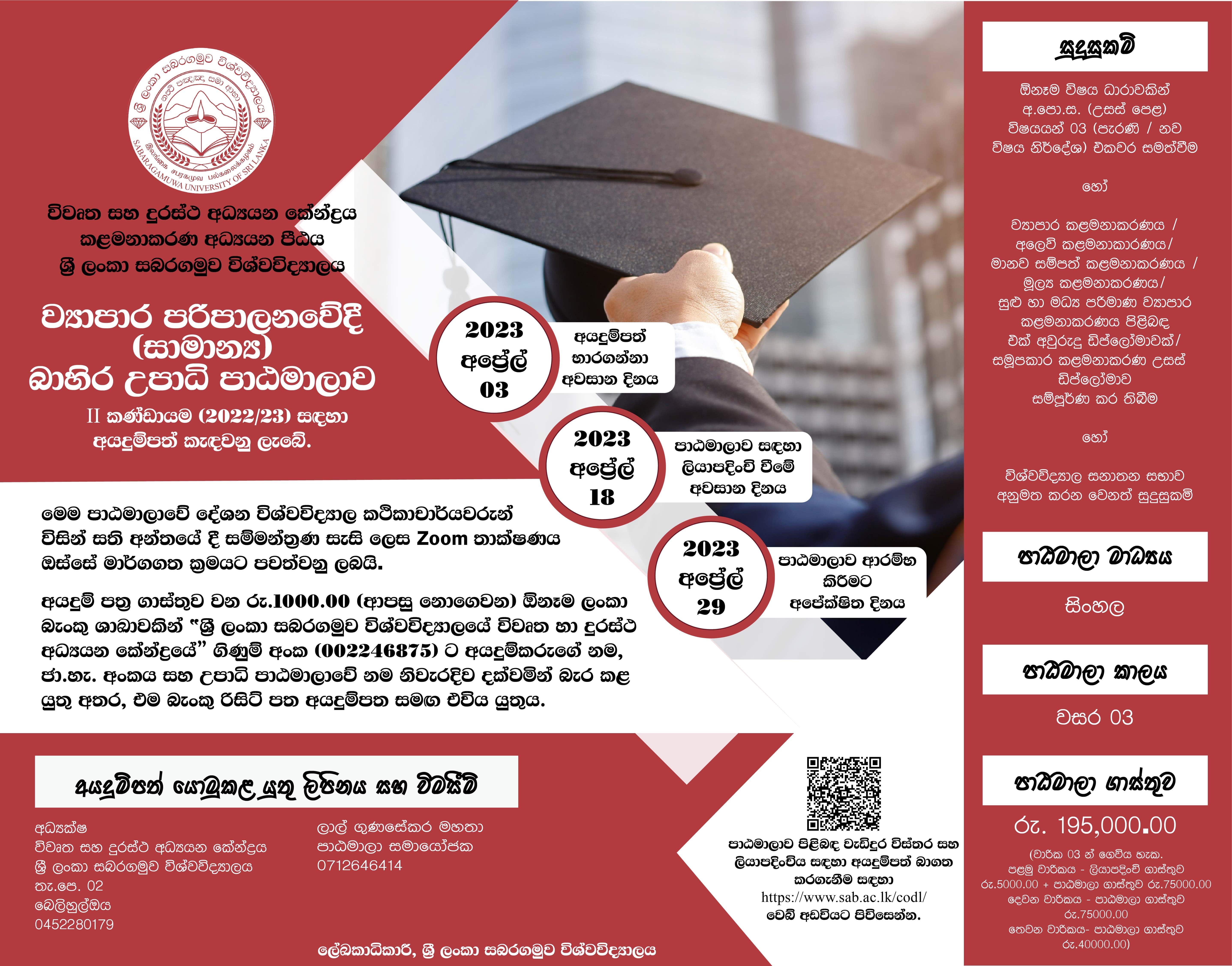 Bachelor of Business Administration External Degree Programme 