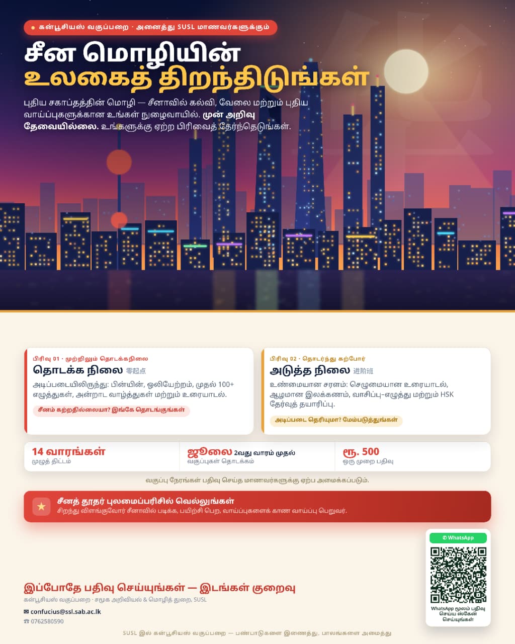 Confucius Classroom