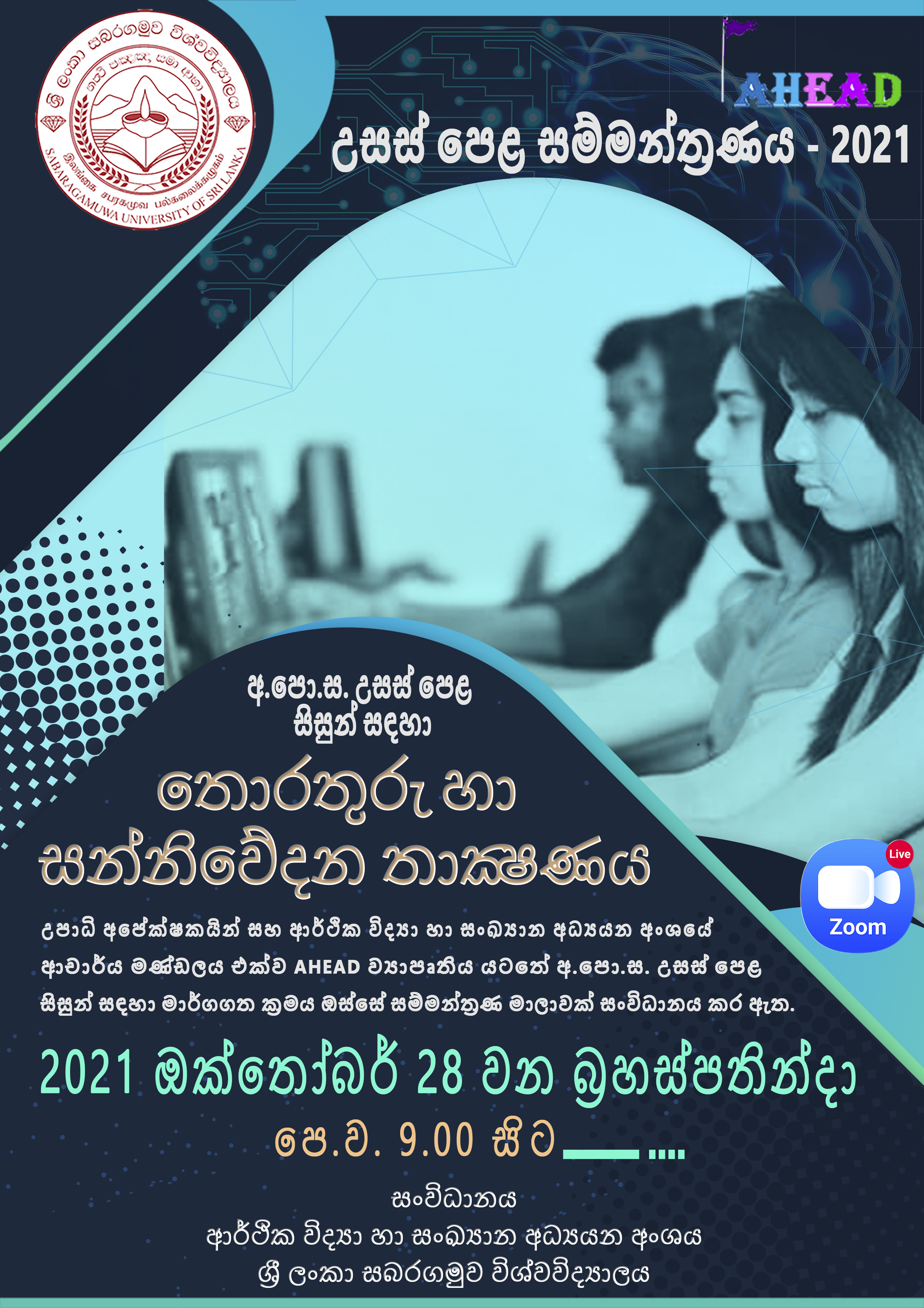 GCE A/L Examination Supportive ICT Seminar sinhala