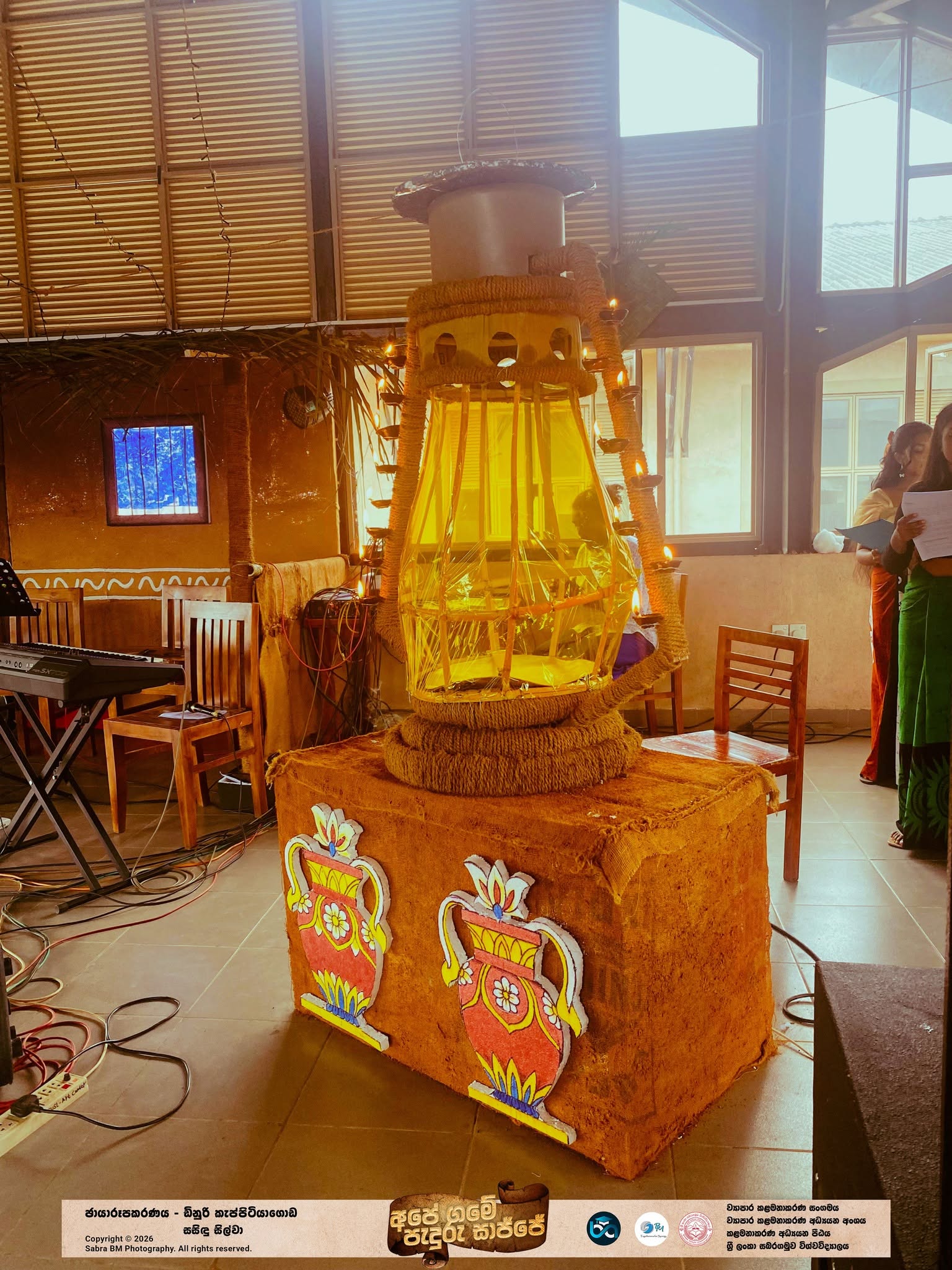 අපේ ගමේ පැදුරු සාජ්ජේ 2026