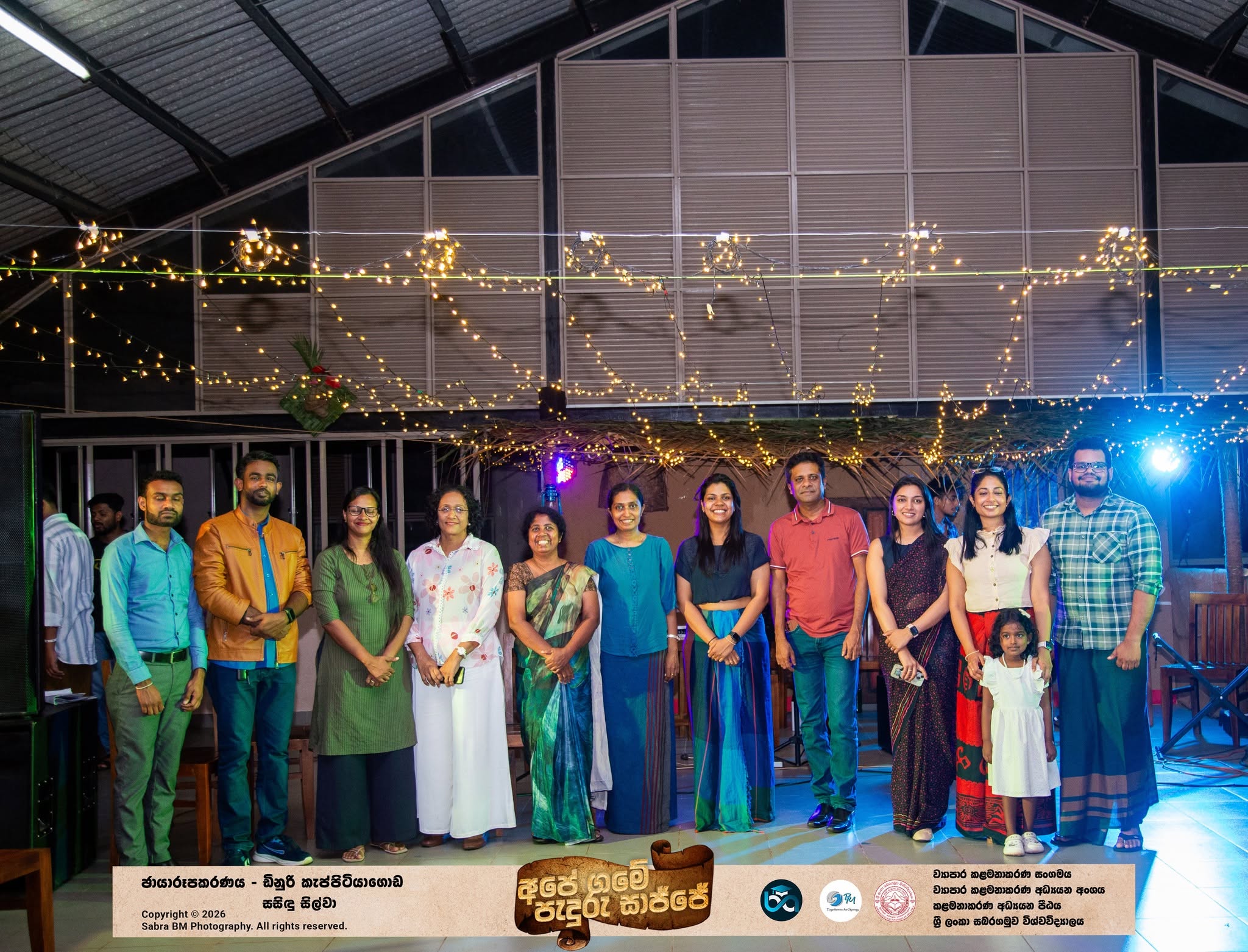 අපේ ගමේ පැදුරු සාජ්ජේ 2026
