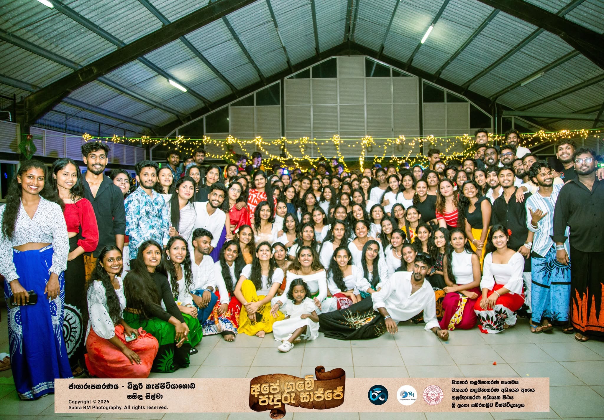 අපේ ගමේ පැදුරු සාජ්ජේ 2026