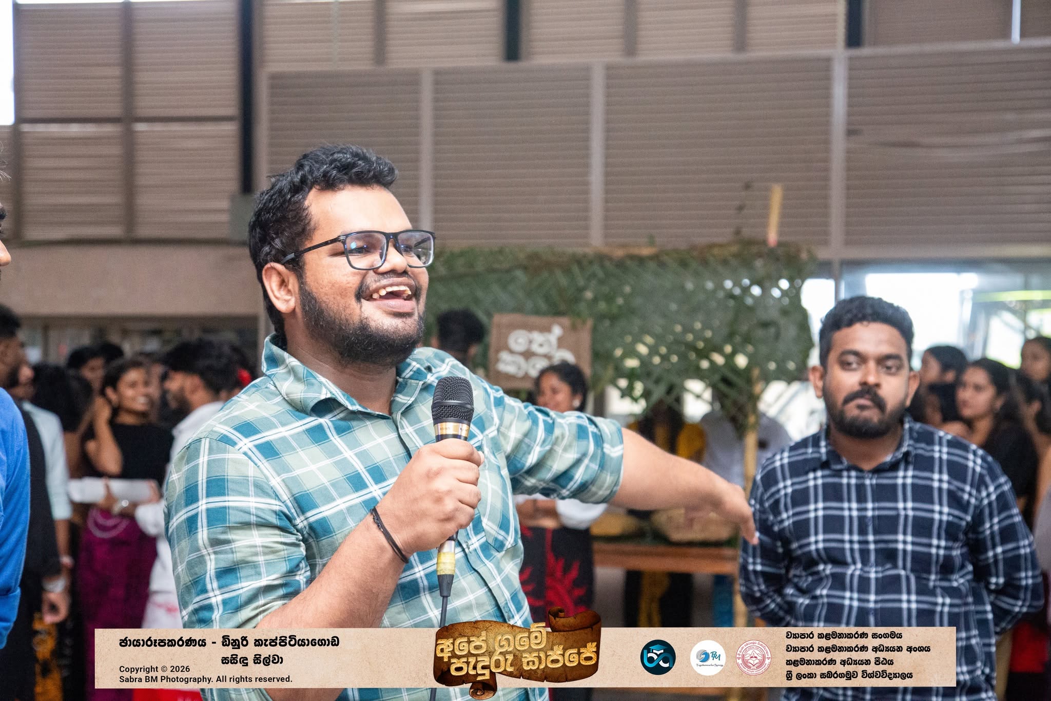 අපේ ගමේ පැදුරු සාජ්ජේ 2026