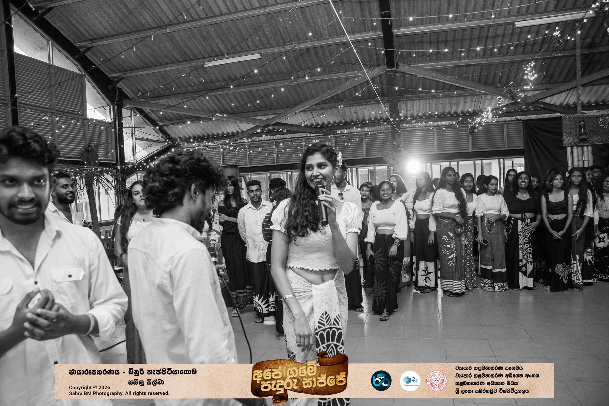 අපේ ගමේ පැදුරු සාජ්ජේ 2026
