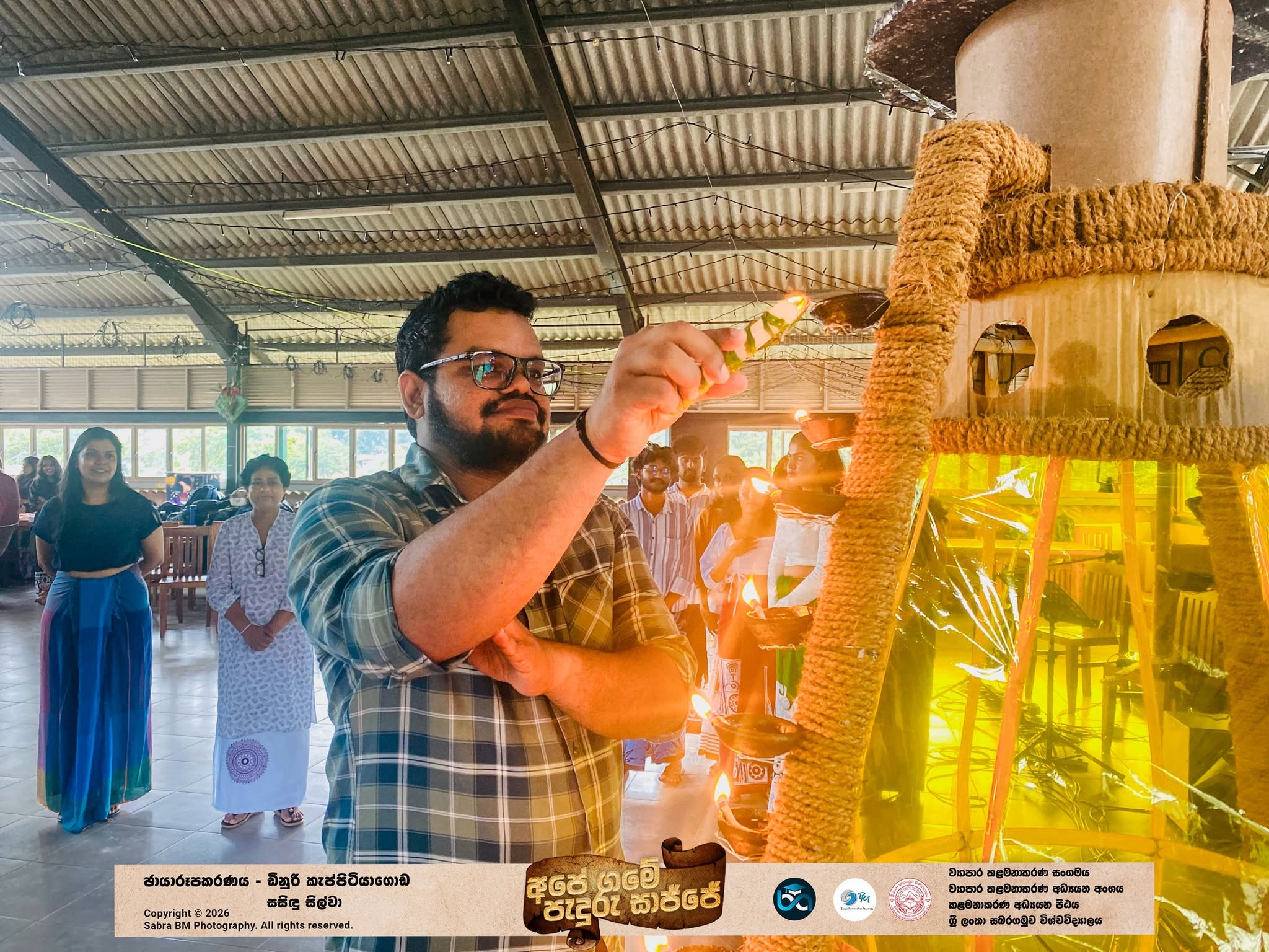 අපේ ගමේ පැදුරු සාජ්ජේ 2026