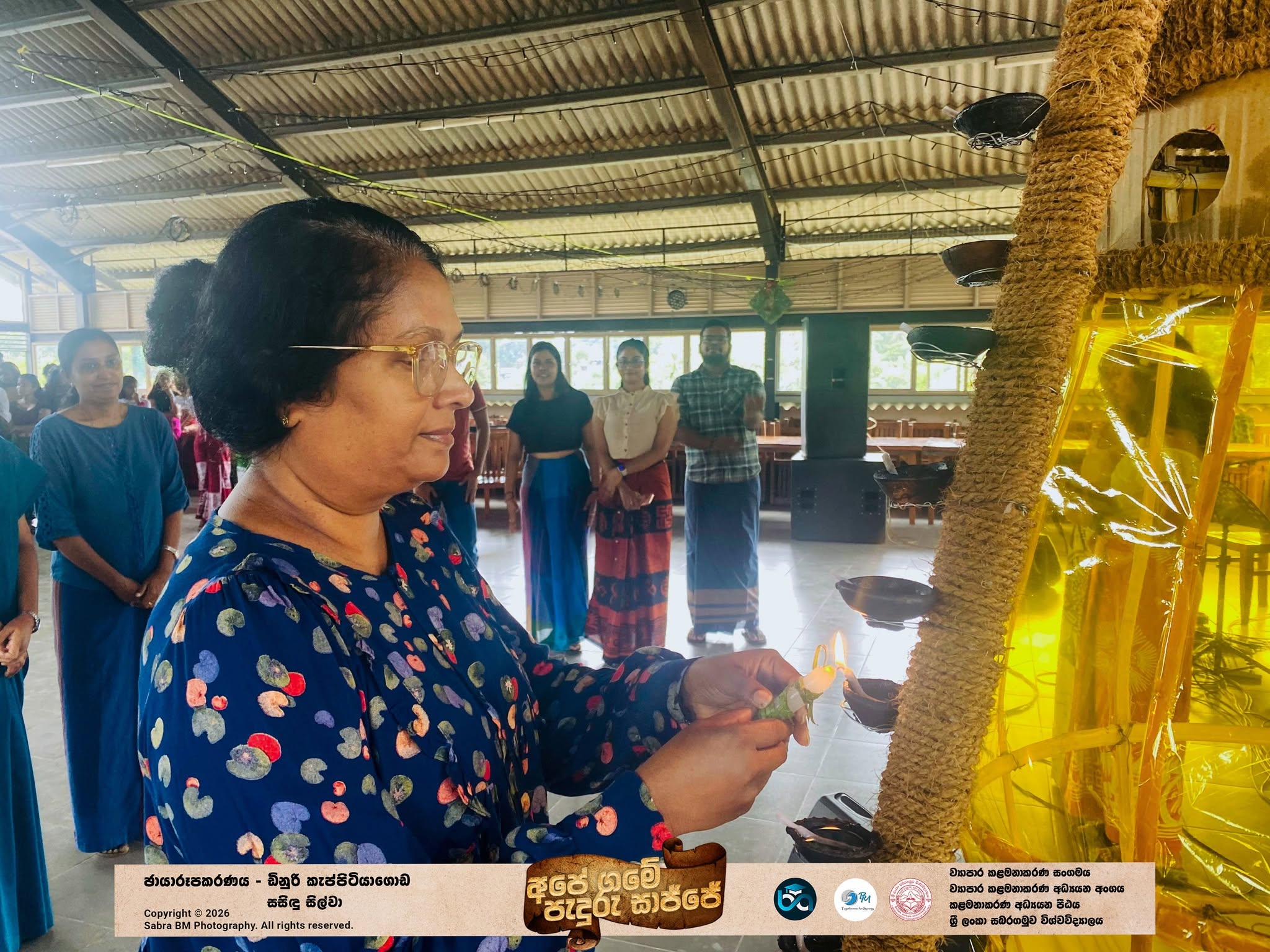 අපේ ගමේ පැදුරු සාජ්ජේ 2026