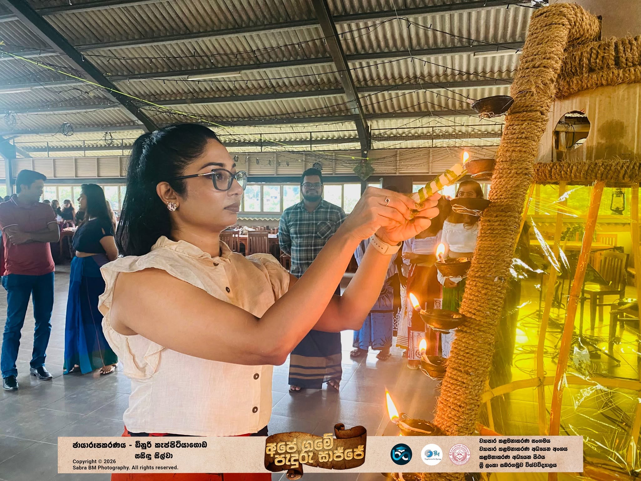 අපේ ගමේ පැදුරු සාජ්ජේ 2026