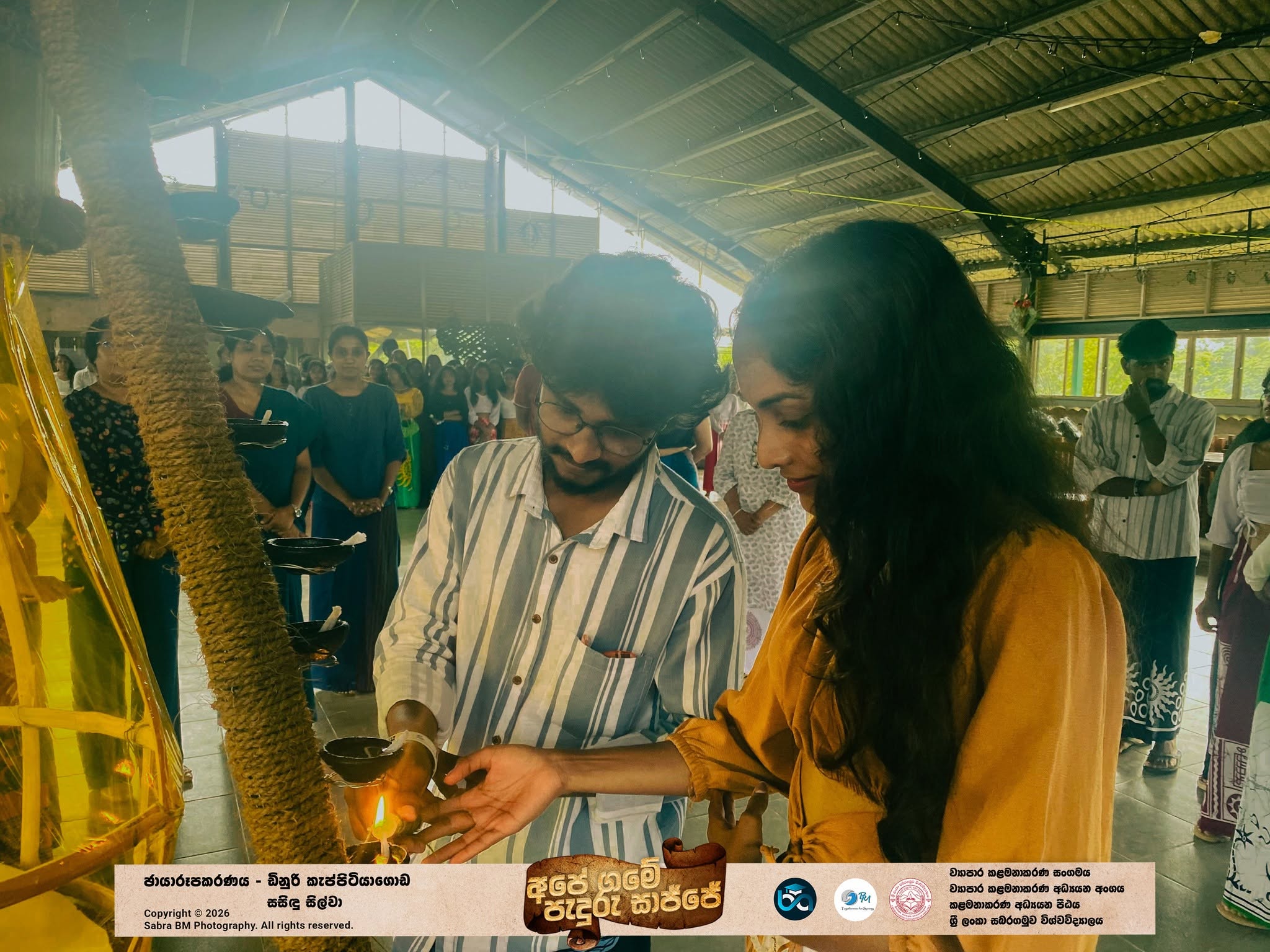 අපේ ගමේ පැදුරු සාජ්ජේ 2026