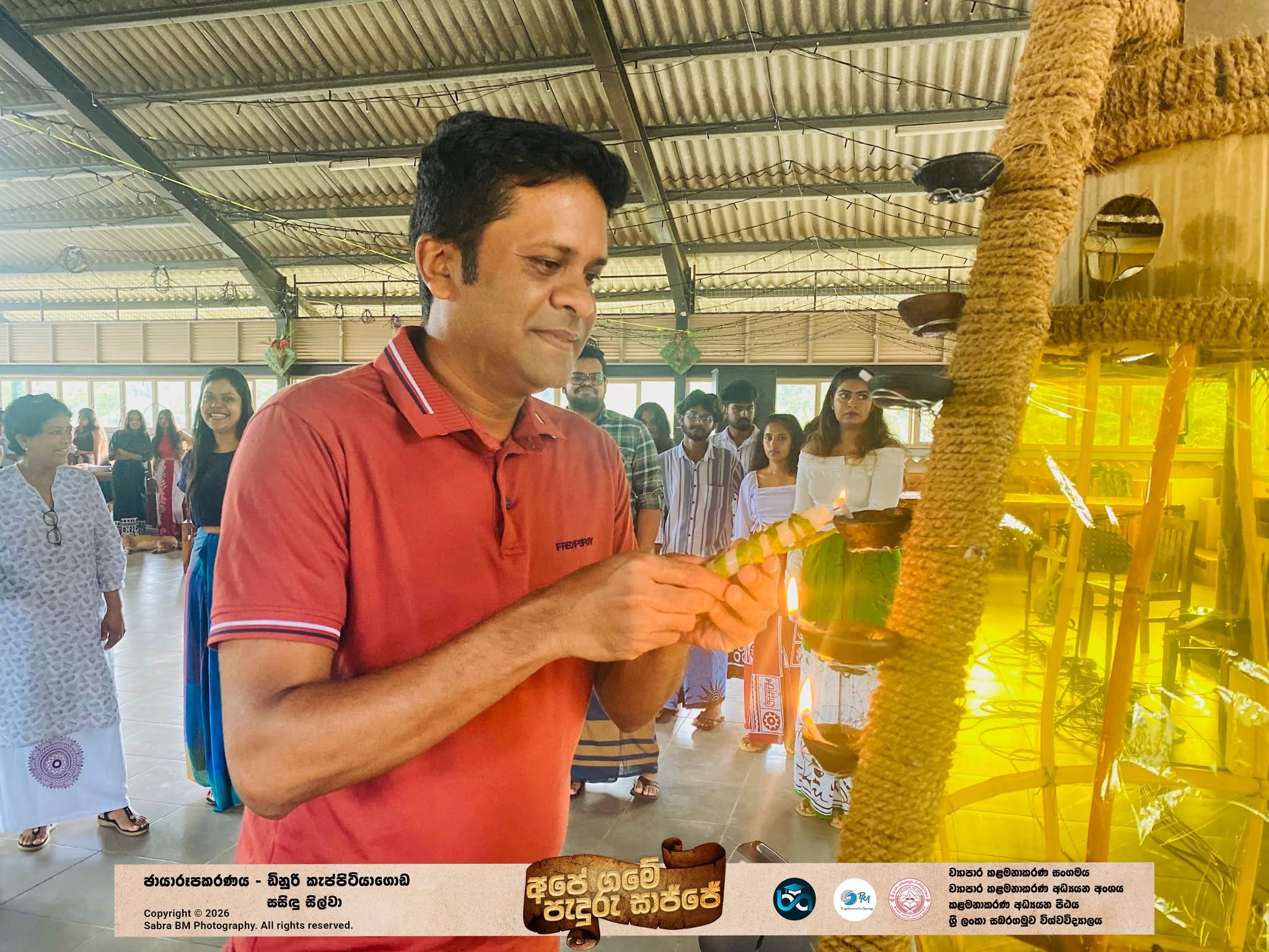 අපේ ගමේ පැදුරු සාජ්ජේ 2026