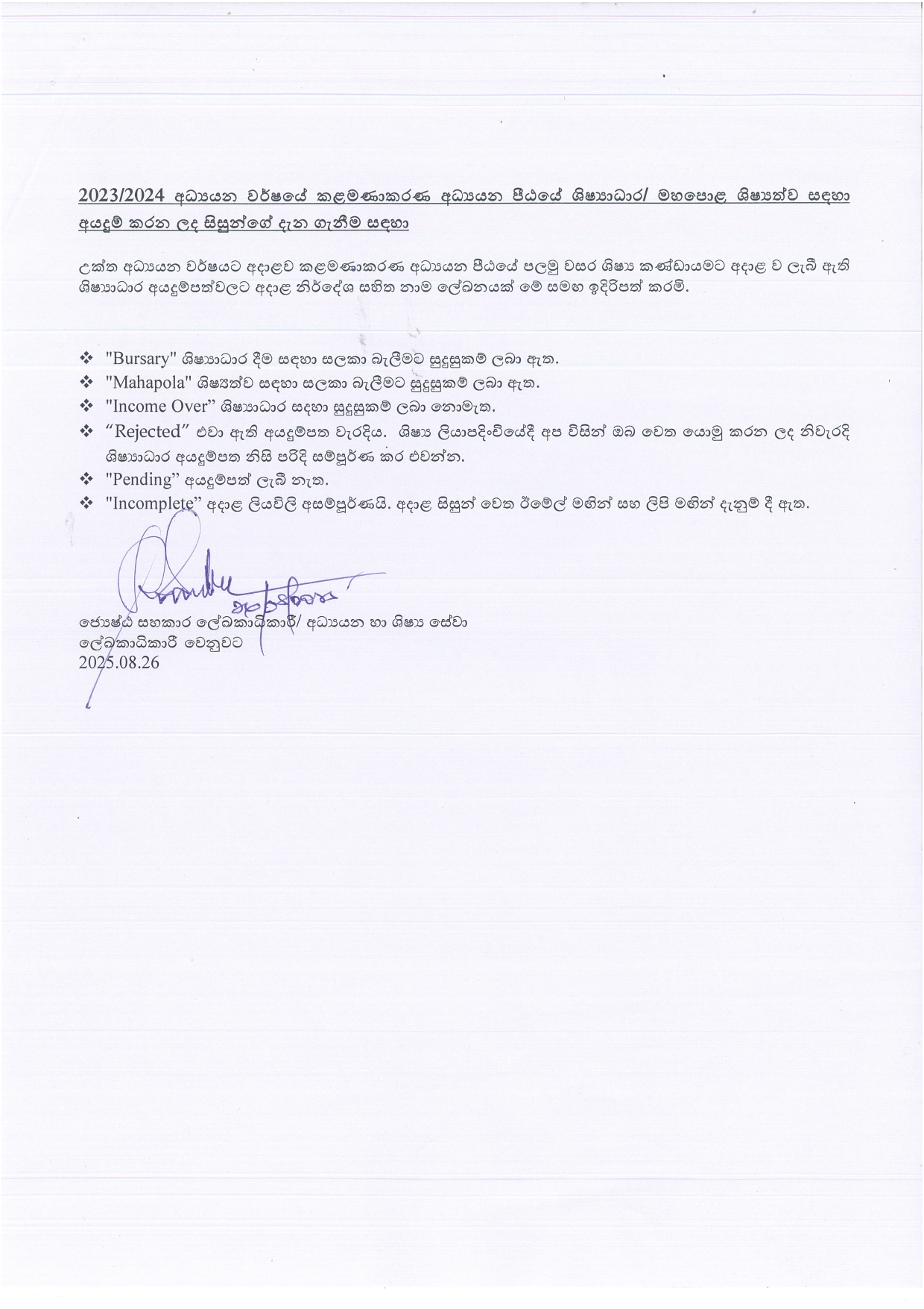 Mahapola /Bursary 2023/2024
