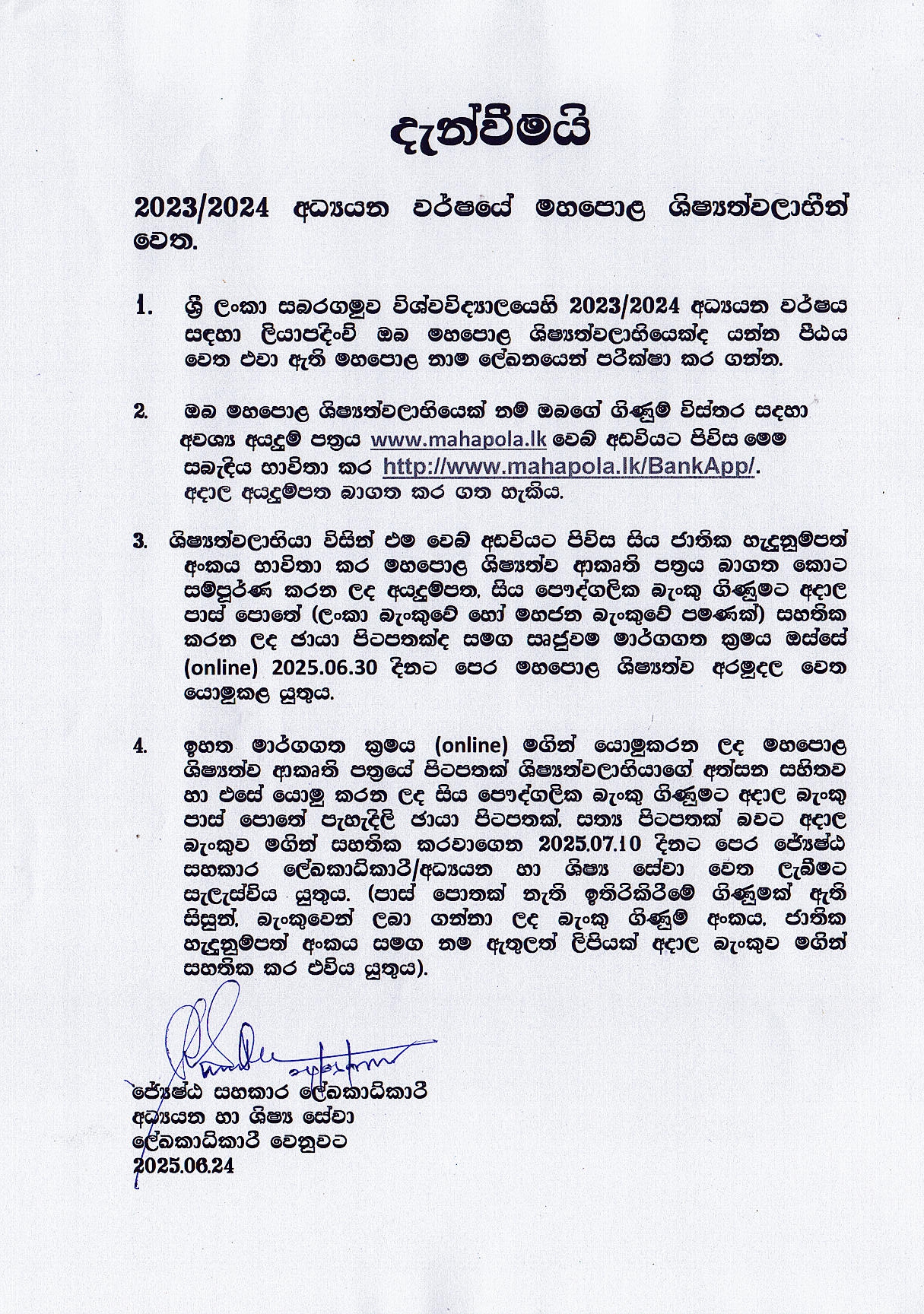 Mahapola 2023/2024