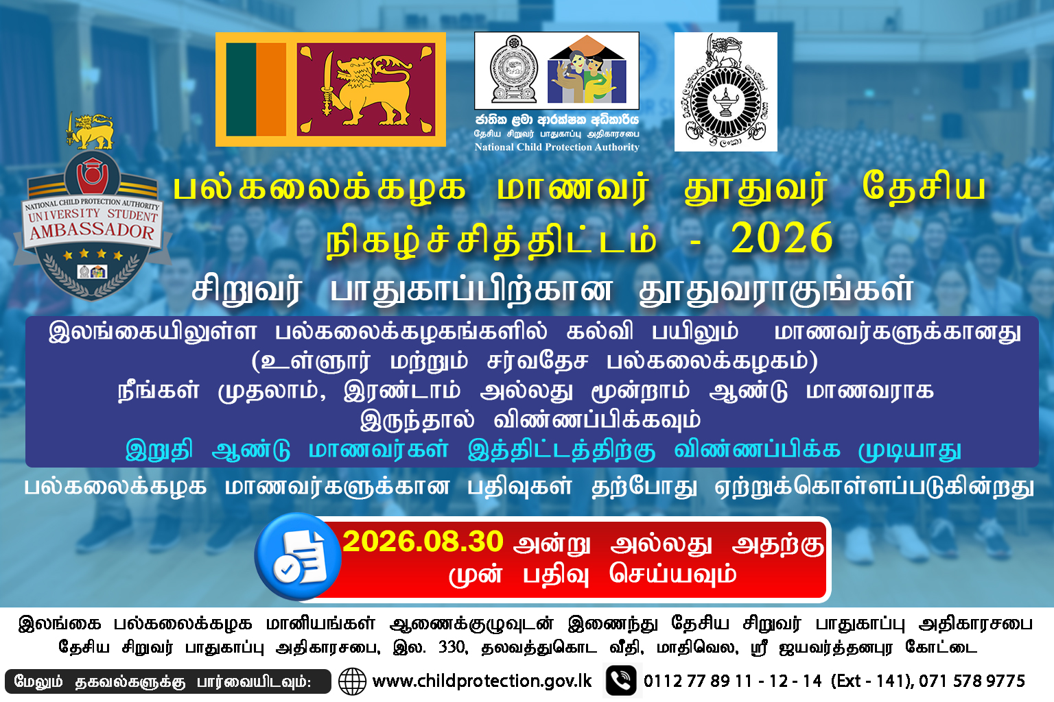 University Student Ambassador National Programme on Child Protection 2026