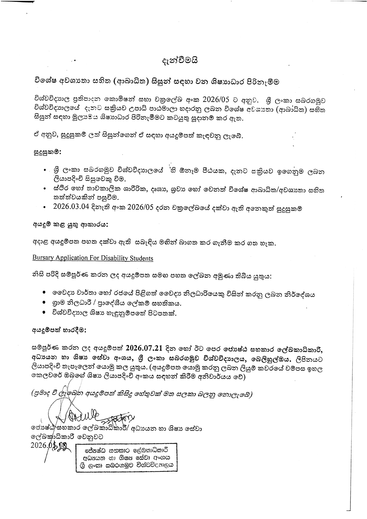 Application for Bursary - Disability Student