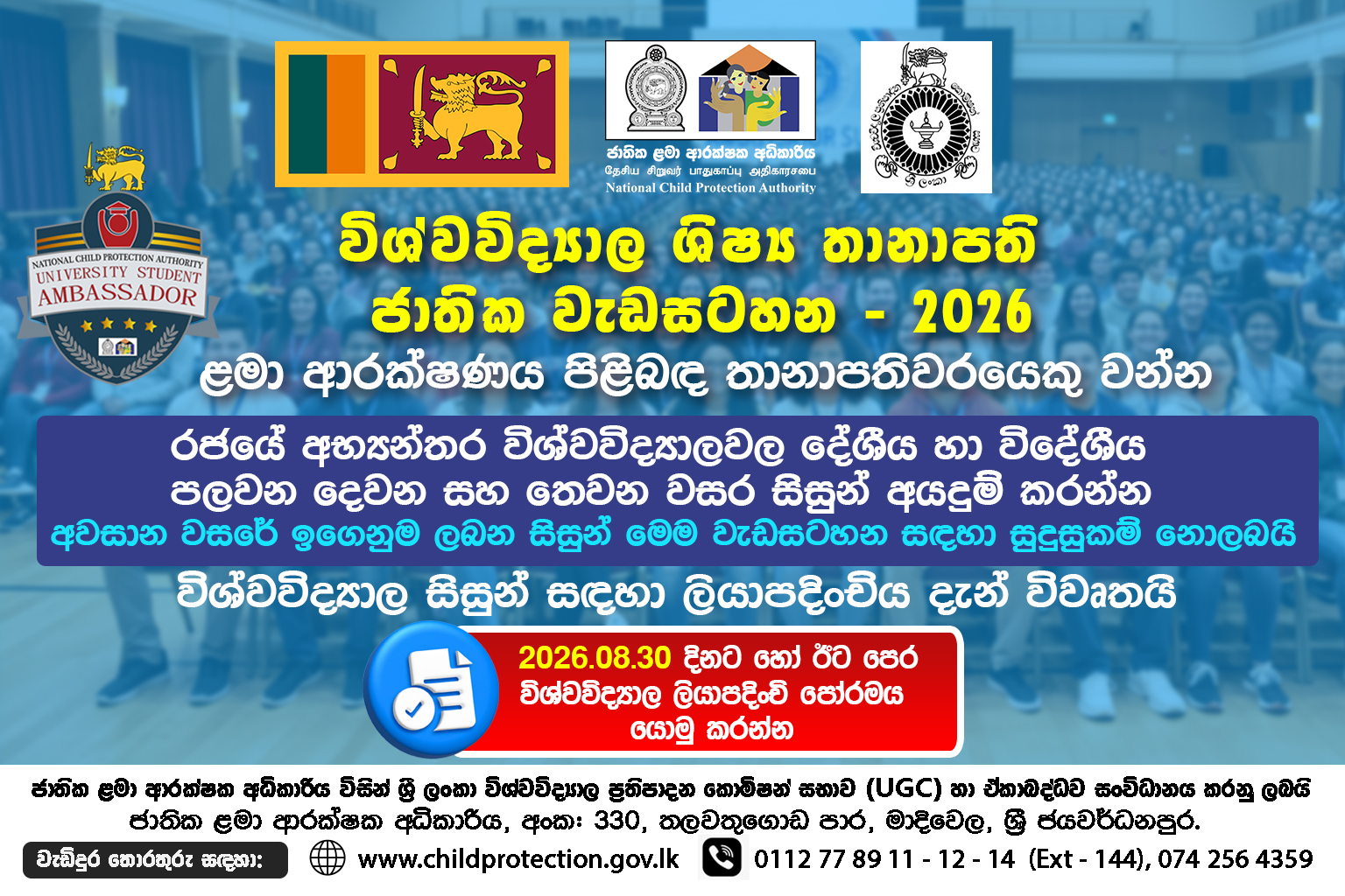 University Student Ambassador National Programme on Child Protection 2026