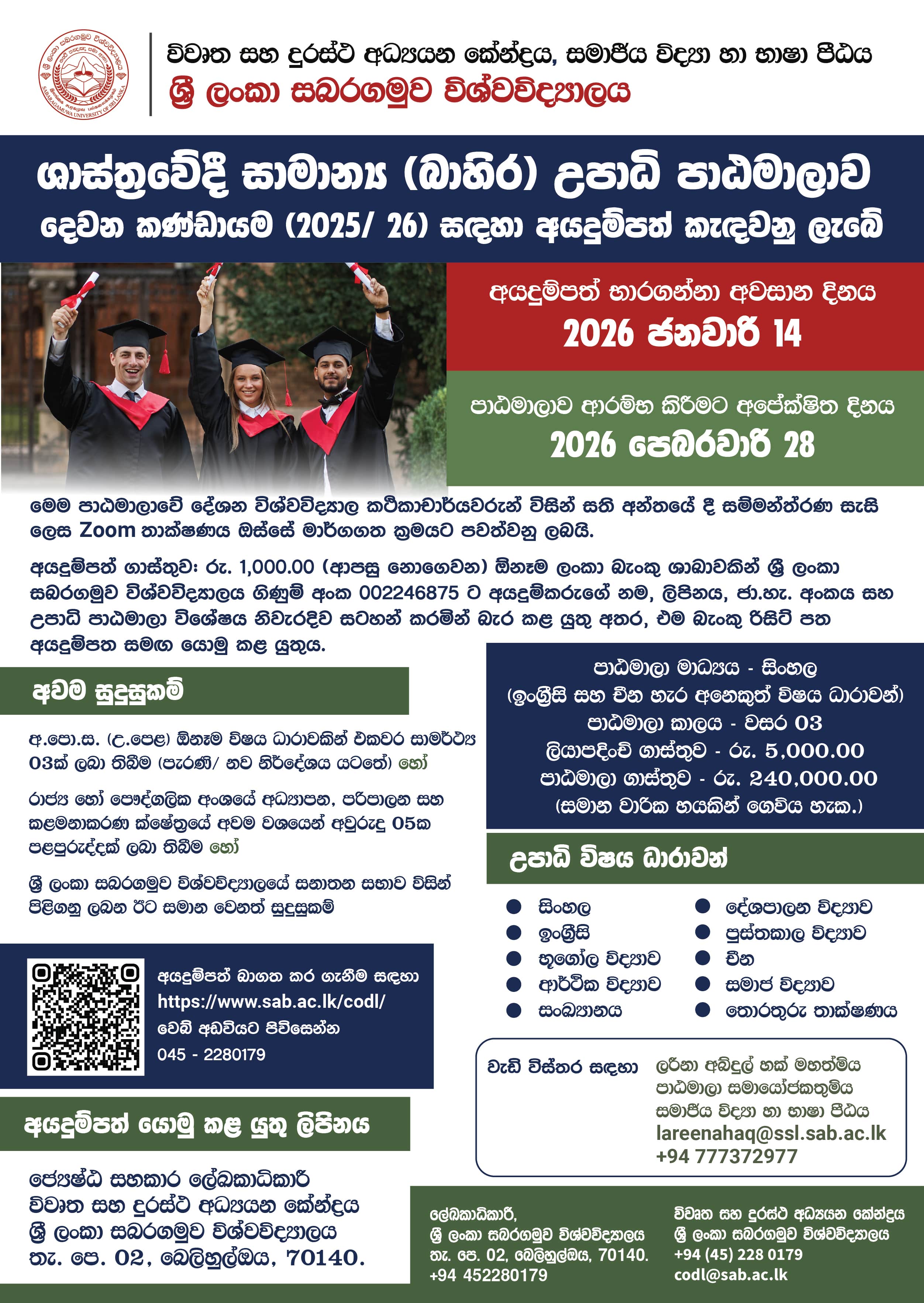 BA (General) External Degree Programme - 2026