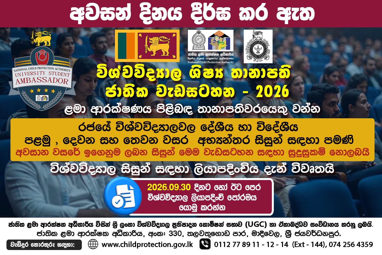 University Student Ambassador National Programme on Child Protection 2026
