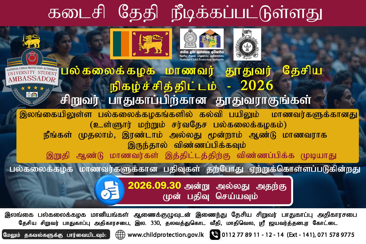 University Student Ambassador National Programme on Child Protection 2026