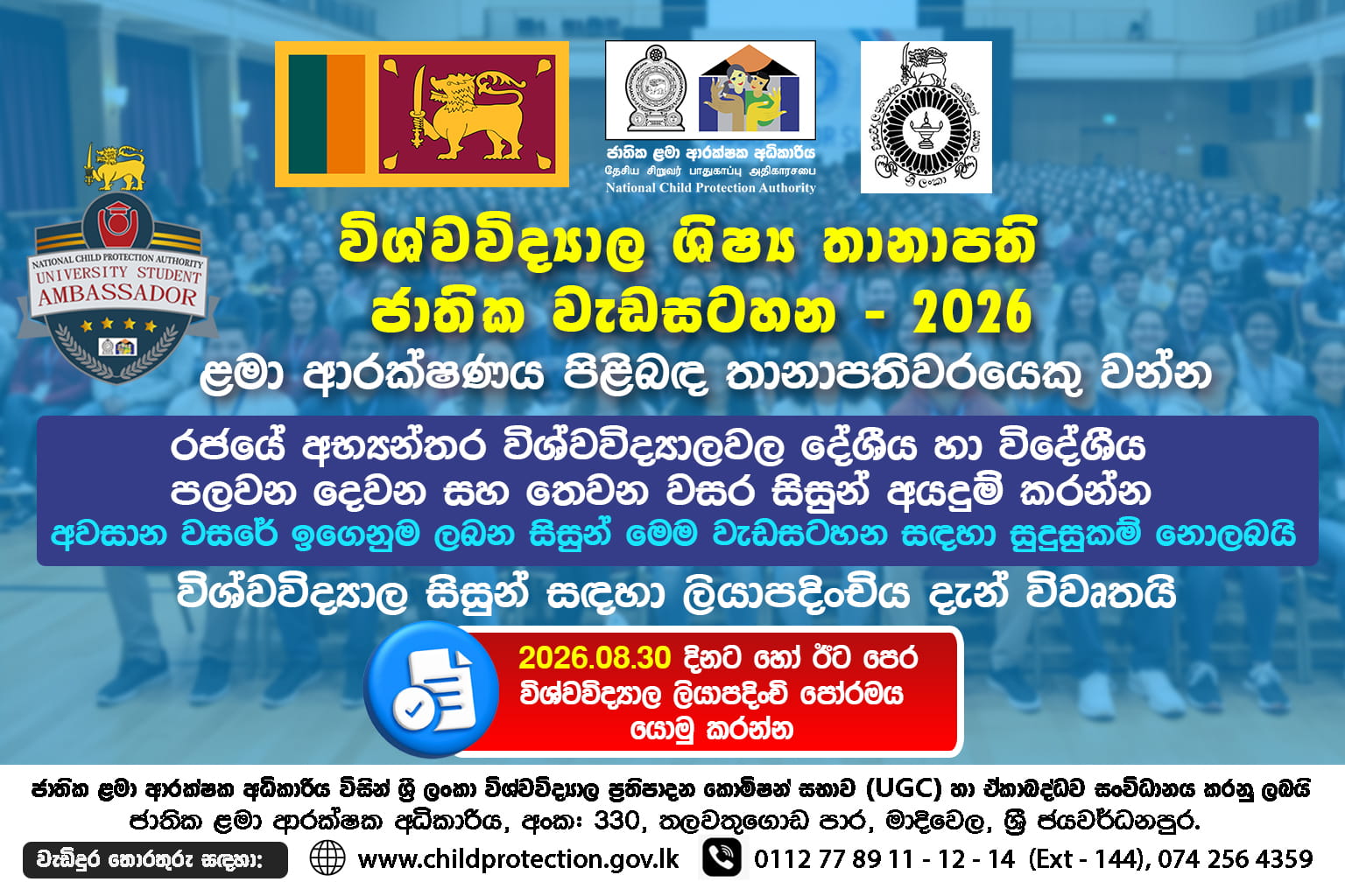 University Student Ambassador National Programme on Child Protection 2026